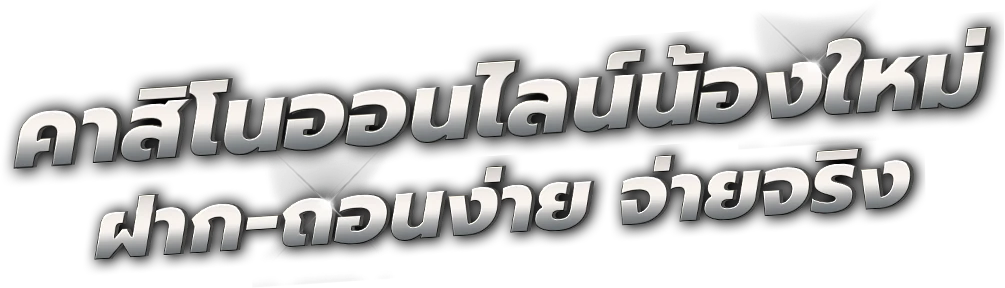 4x4ANGELs มิติใหม่แห่งการเดิมพันออนไลน์ที่ครบวงจร 